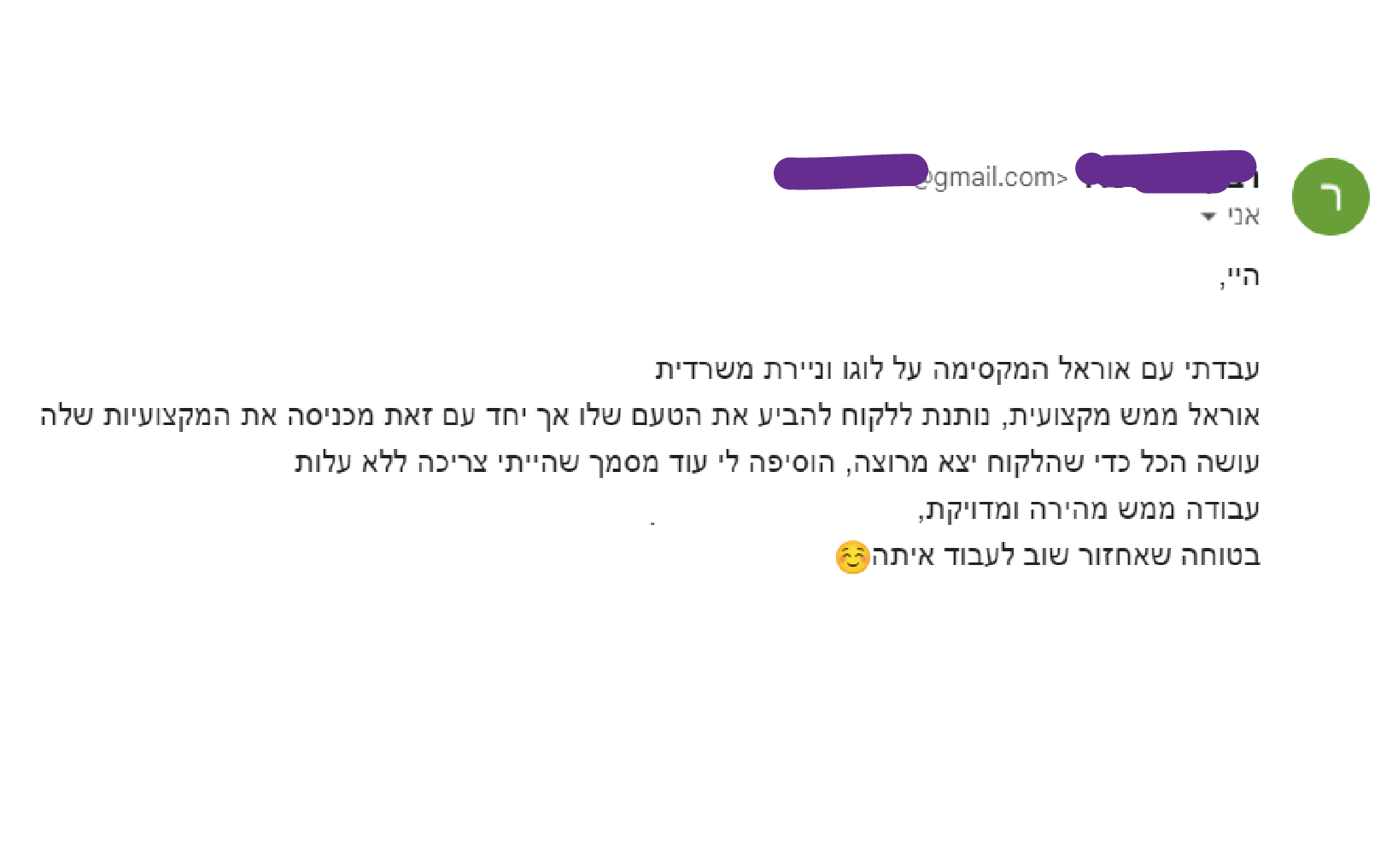 המלצה חמה